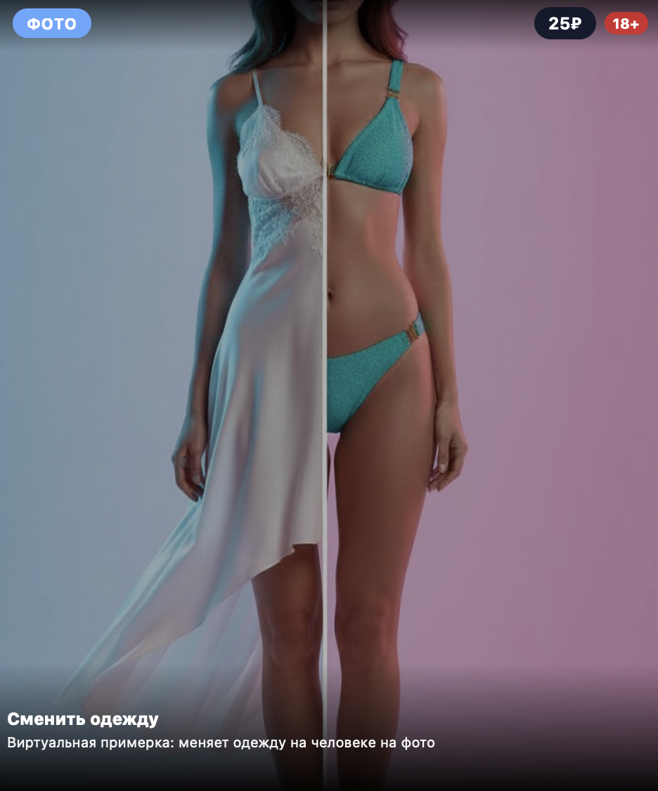 Сменить одежду